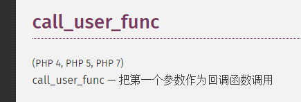 call_user_func.png